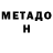 МЕТАДОН methadone KenRick MC
