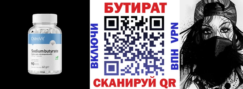 Купить где  Светогорск  Бутират 99% 