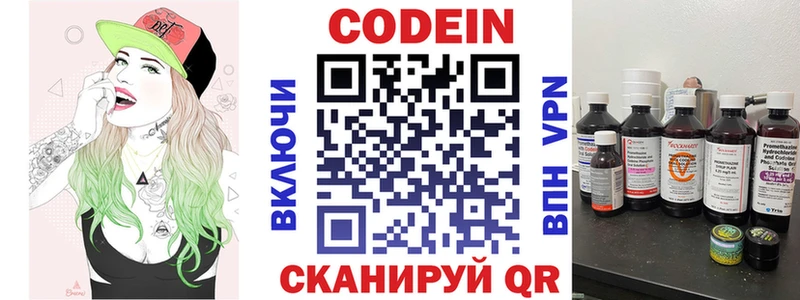 Кодеин Purple Drank  Купить  Светогорск 